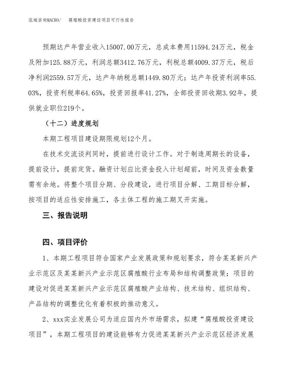 关于腐殖酸投资建设项目可行性报告（立项申请）.docx_第5页