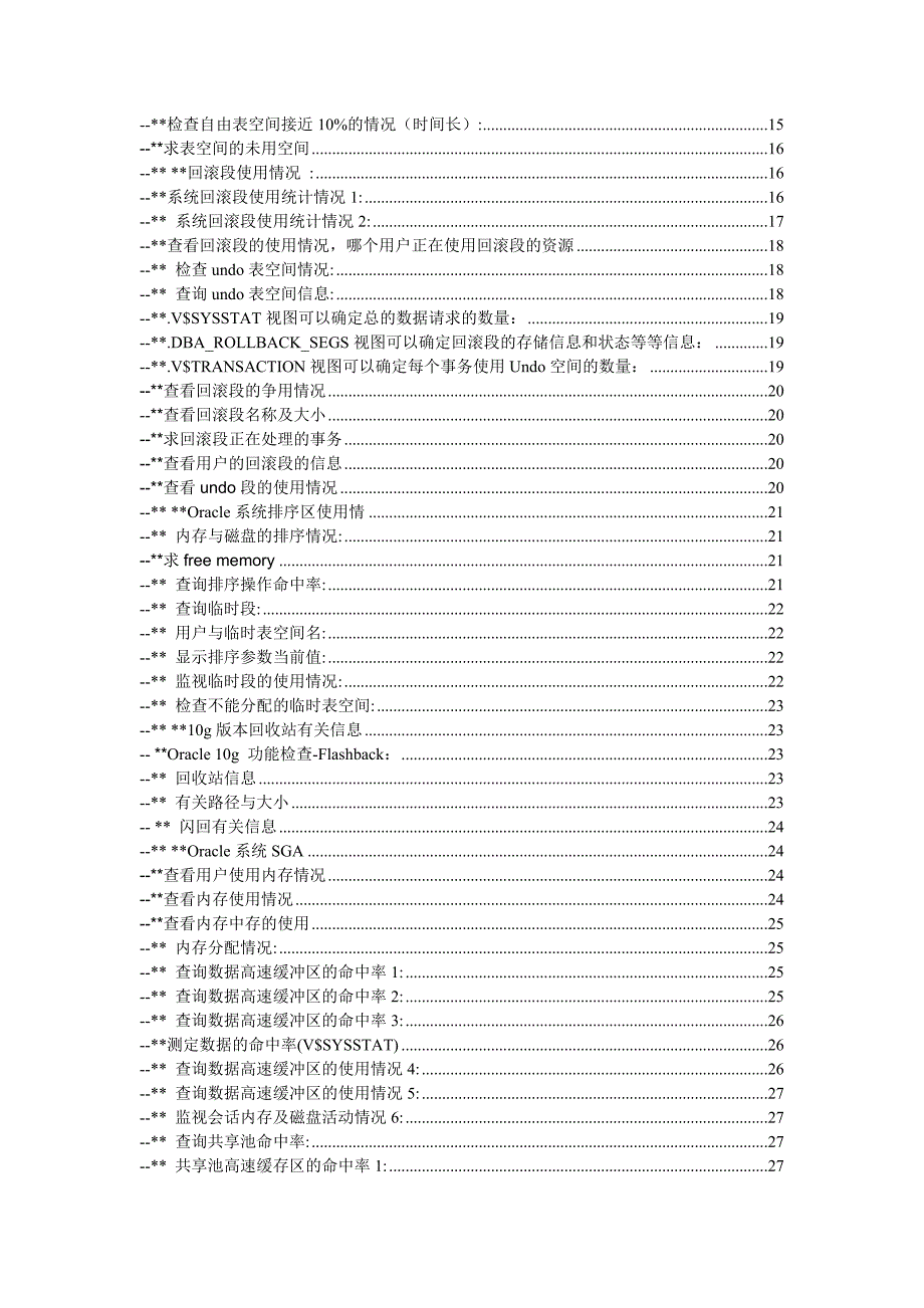 Oracle或者数据库管理员日常工作中常用sql列表_第2页