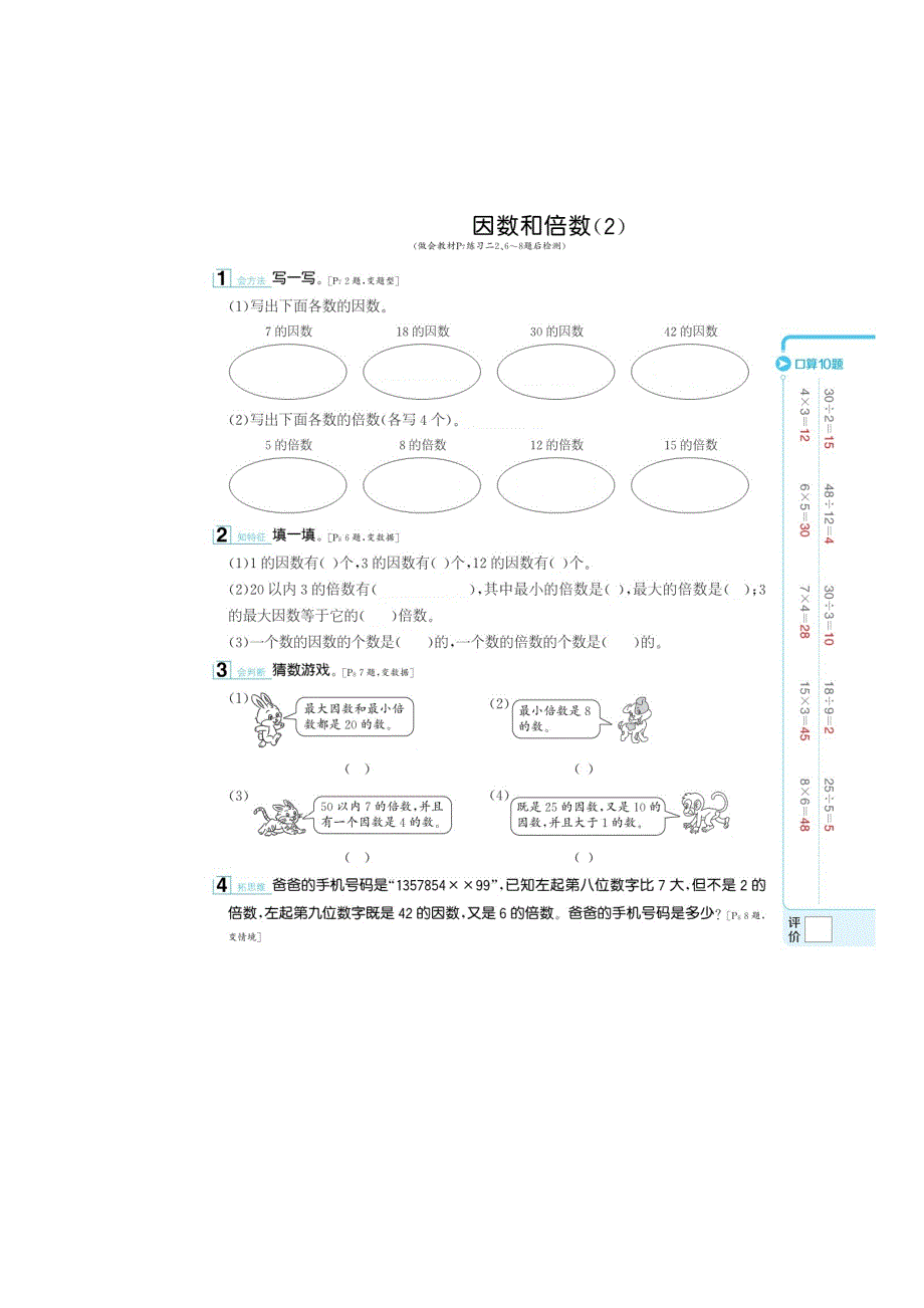 五年级下册数学试题第二单元《因数与倍数》同步练习（有答案）人教版_第2页