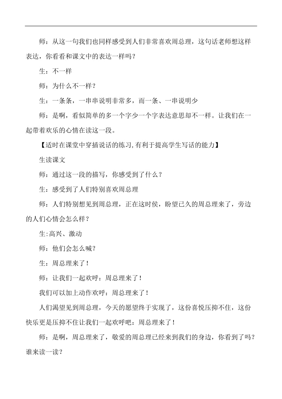 二年级下语文教学实录11难忘的泼水节人教版新课标_第4页