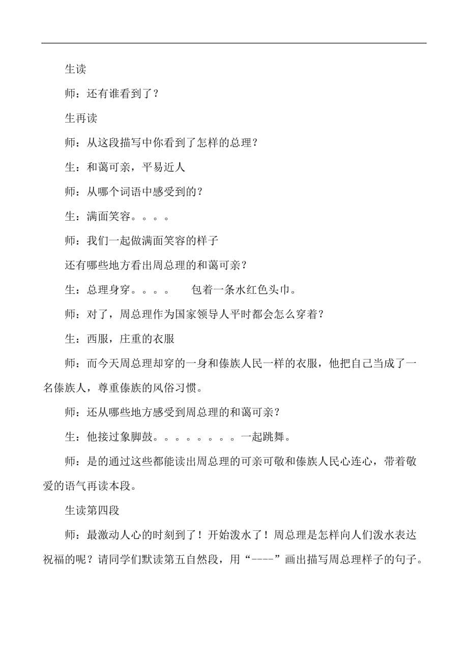 二年级下语文教学实录11难忘的泼水节人教版新课标_第5页