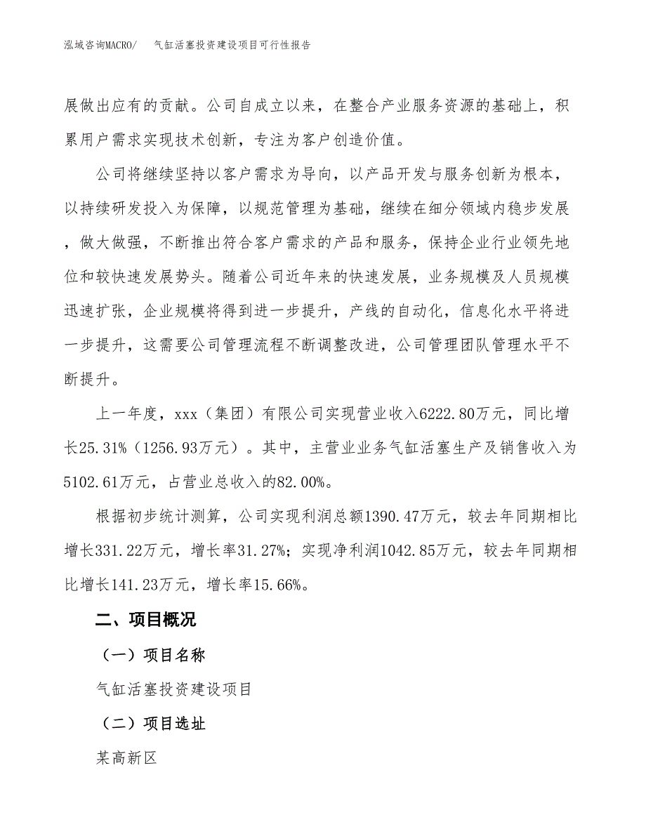 关于气缸活塞投资建设项目可行性报告（立项申请）.docx_第2页