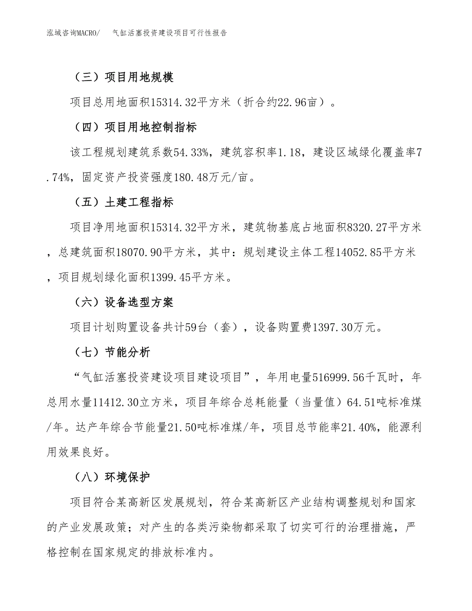 关于气缸活塞投资建设项目可行性报告（立项申请）.docx_第3页