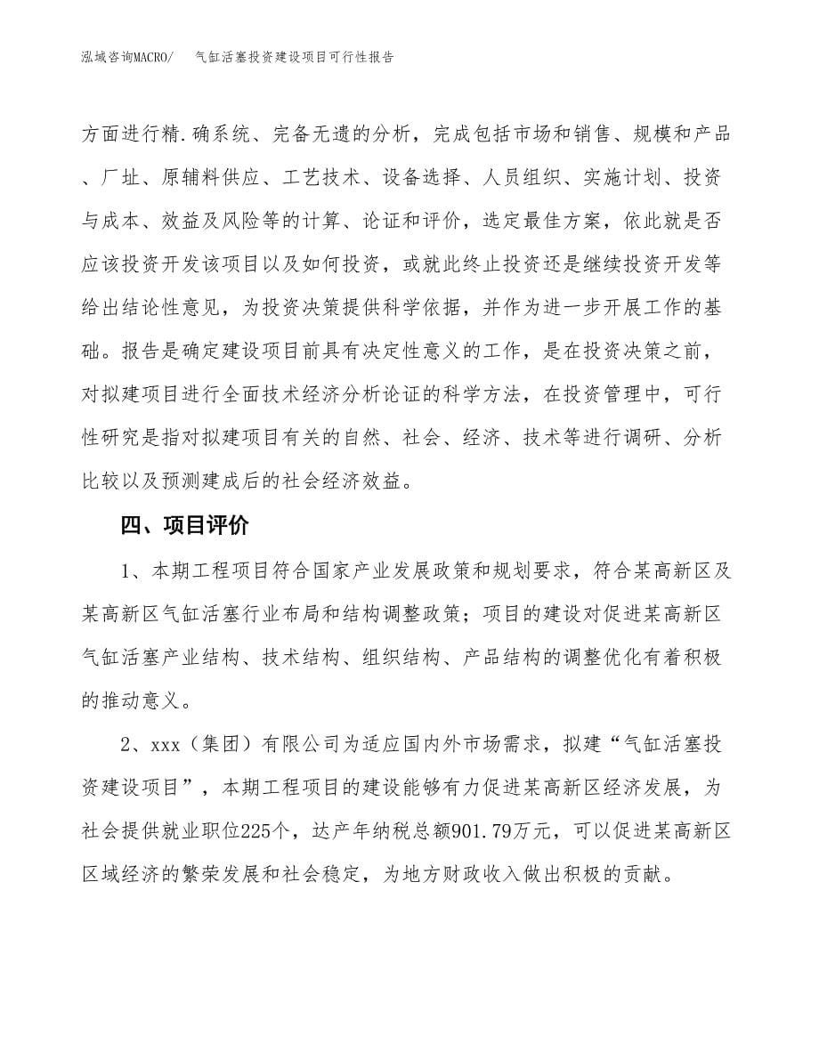 关于气缸活塞投资建设项目可行性报告（立项申请）.docx_第5页