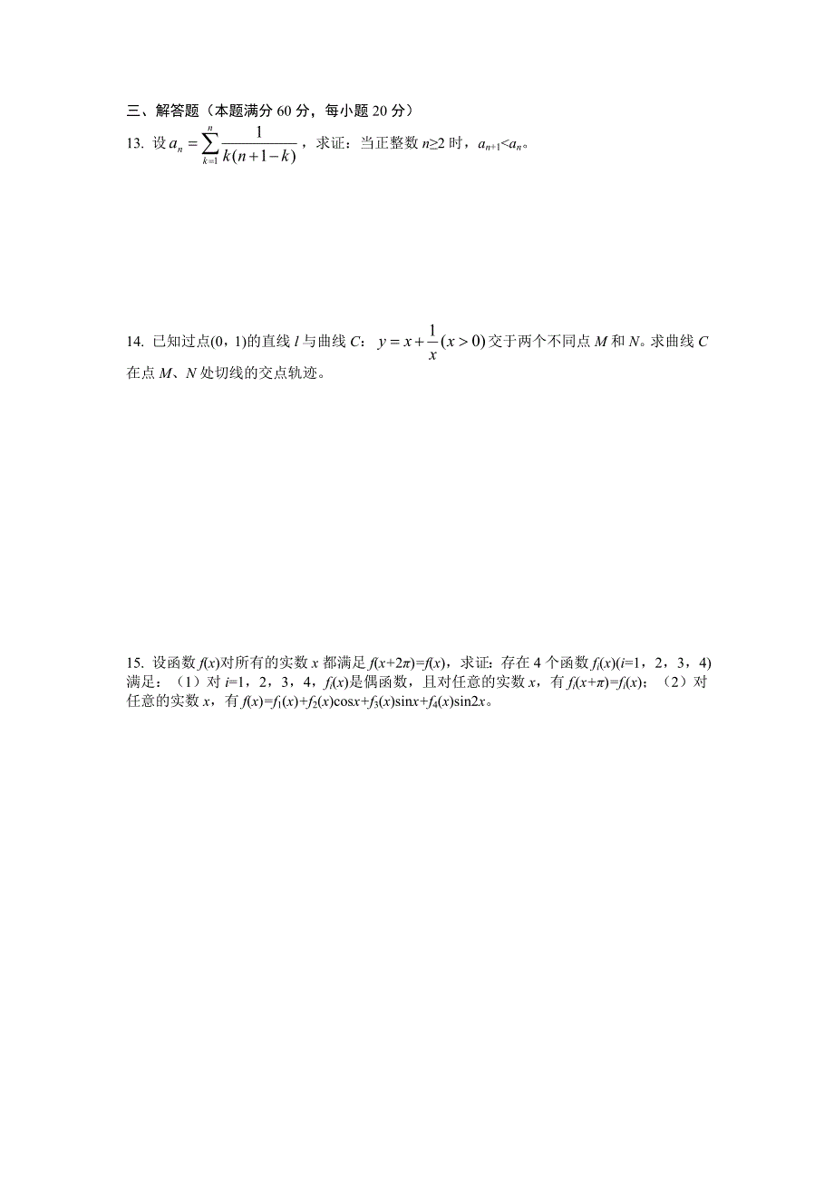 2007年全国高中数学联赛一、二试试题及答案_第2页