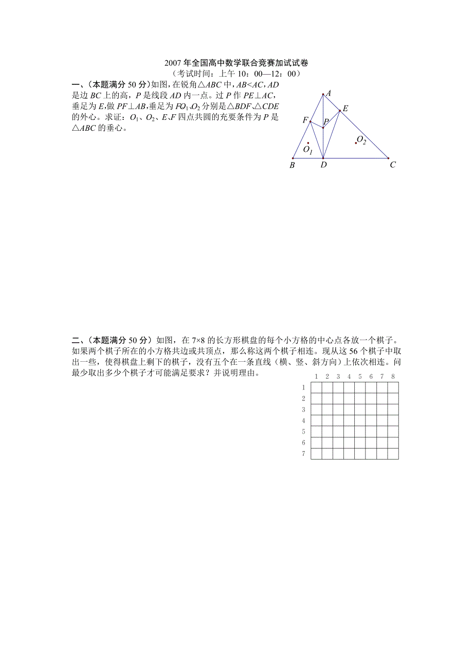 2007年全国高中数学联赛一、二试试题及答案_第3页