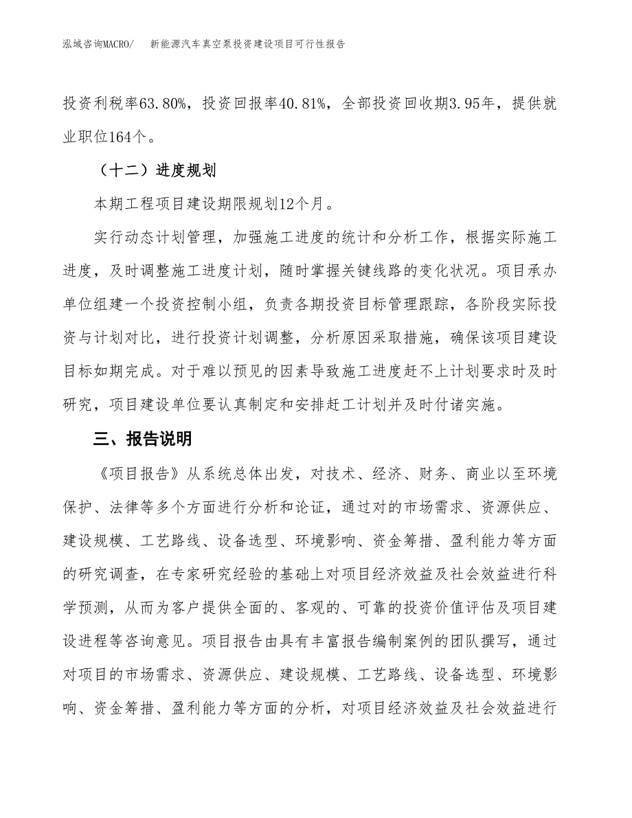 关于新能源汽车真空泵投资建设项目可行性报告（立项申请）.docx_第4页