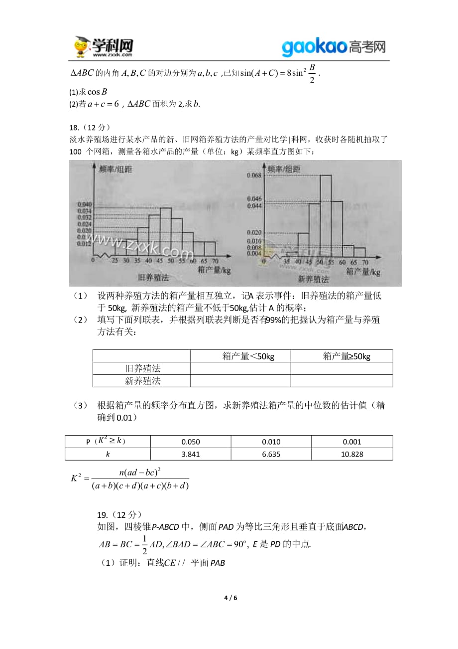 历年高考真题——海南理数高考试题_第4页