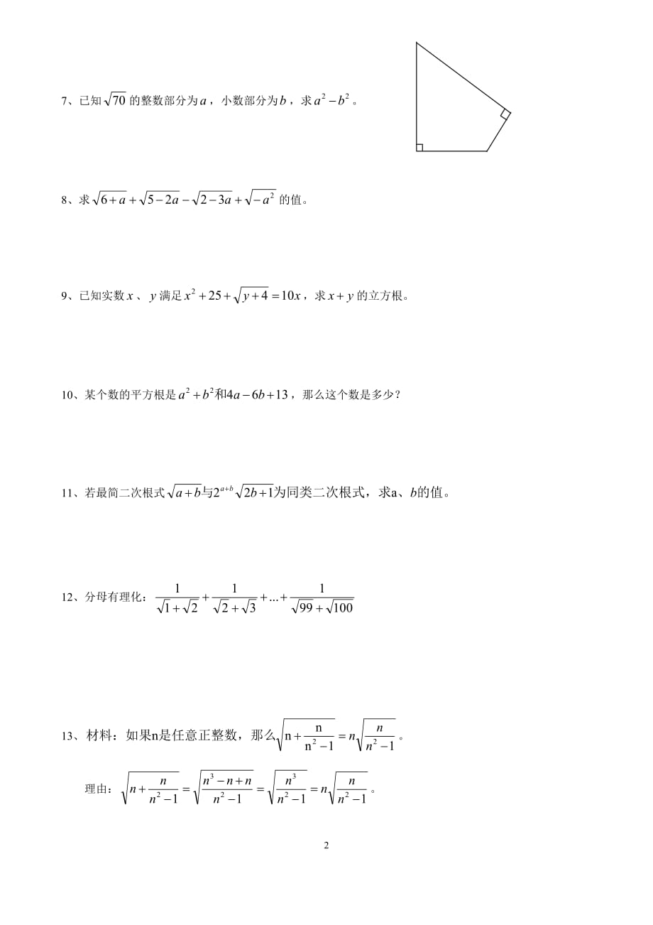 北师大版八年级数学上册期末复习例题精选_第2页
