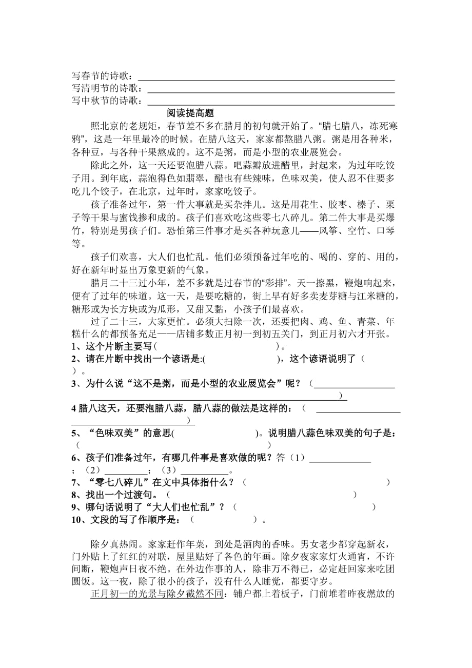 北京的春节预习题_第2页