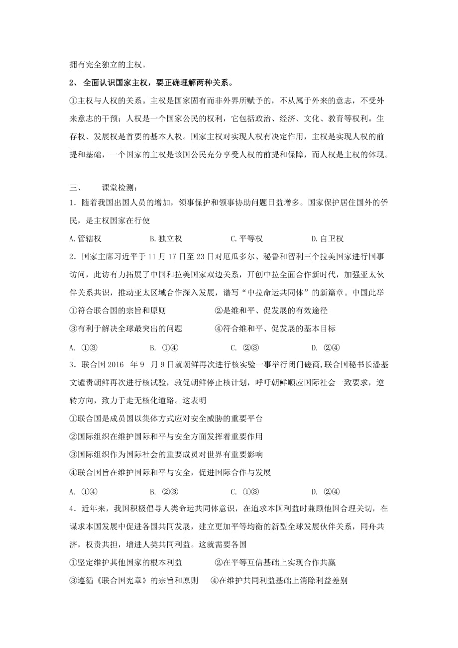 辽宁省北票市高级中学人教高一政治必修二4.8.1国际社会的主要成员学案 .doc_第2页