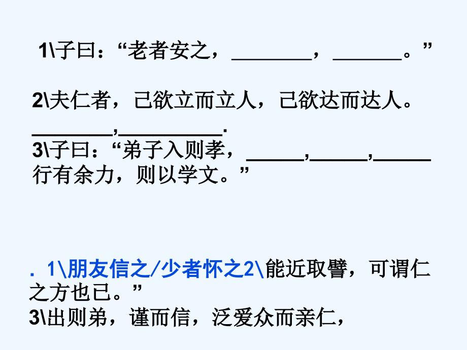 语文版语文选修第5课《仁者爱人》ppt课件4.ppt_第4页