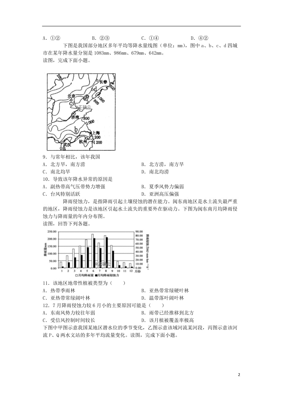 河南省鲁山县第一高级中学2019_2020年高二地理上学期月考试题_第2页