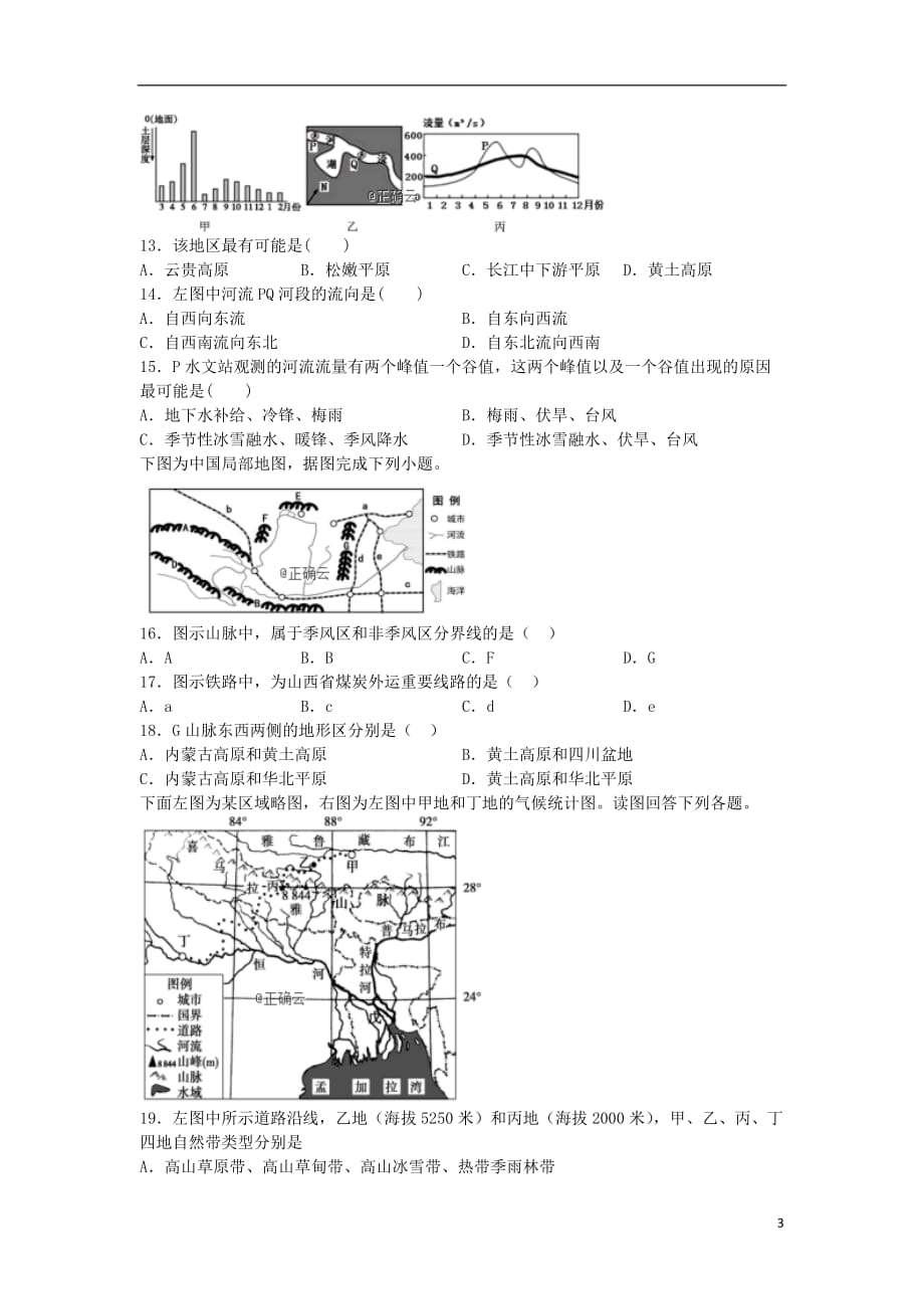 河南省鲁山县第一高级中学2019_2020年高二地理上学期月考试题_第3页