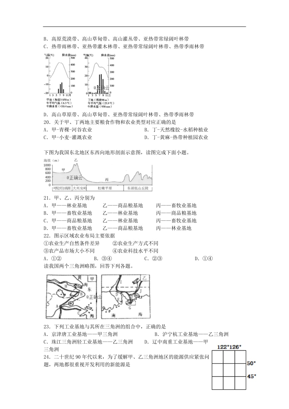 河南省鲁山县第一高级中学2019_2020年高二地理上学期月考试题_第4页