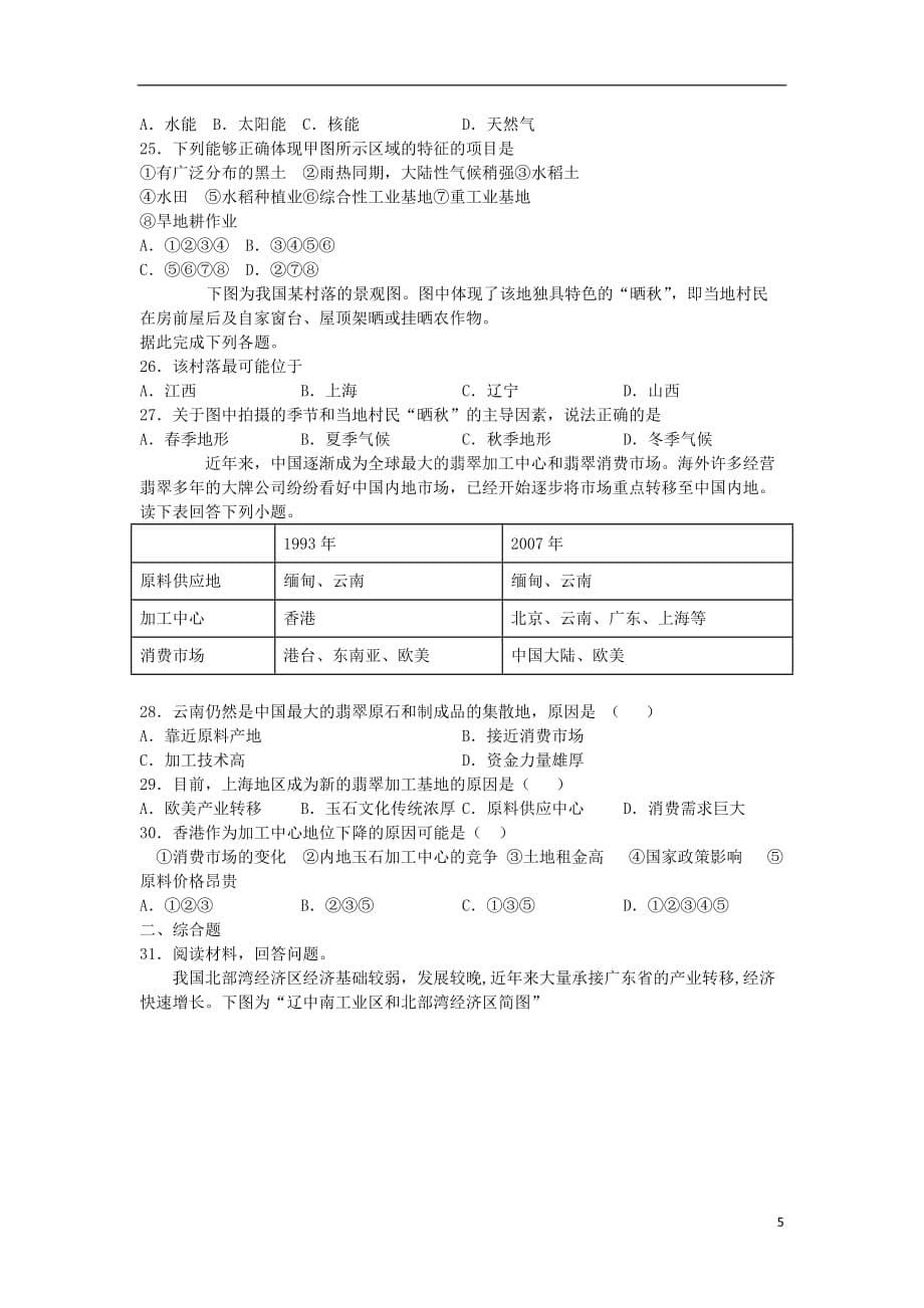 河南省鲁山县第一高级中学2019_2020年高二地理上学期月考试题_第5页