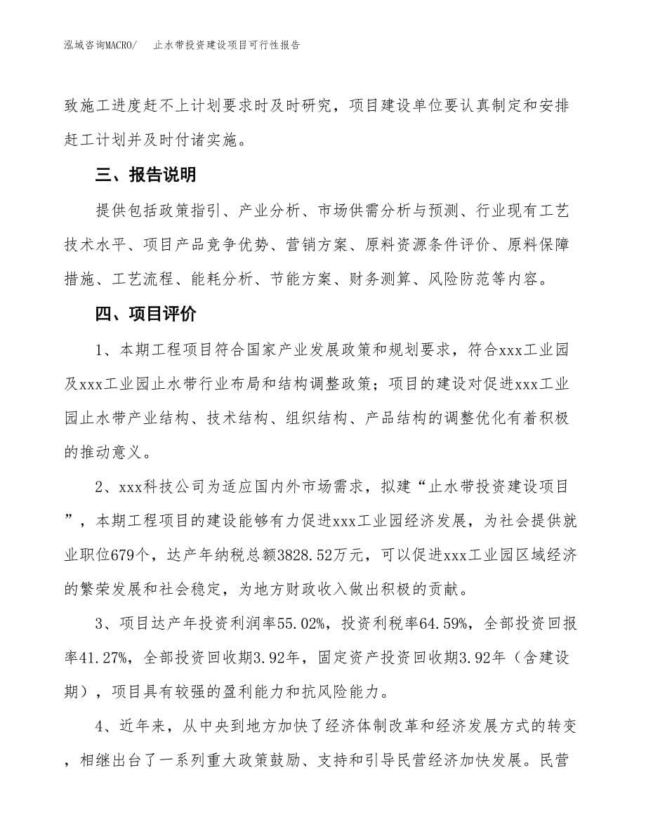 关于止水带投资建设项目可行性报告（立项申请）.docx_第5页