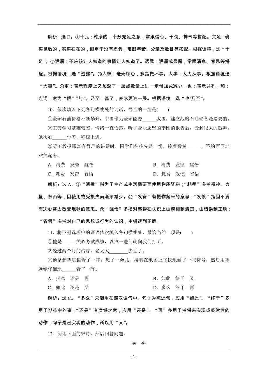 2019-2020学年语文苏教版选修语言规范与创新实战演练：4 千锤百炼铸新词 Word版含解析_第4页