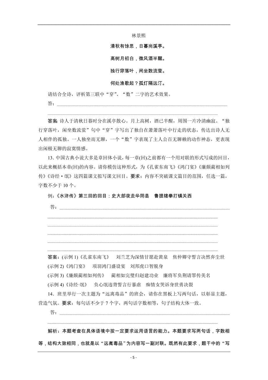 2019-2020学年语文苏教版选修语言规范与创新实战演练：4 千锤百炼铸新词 Word版含解析_第5页