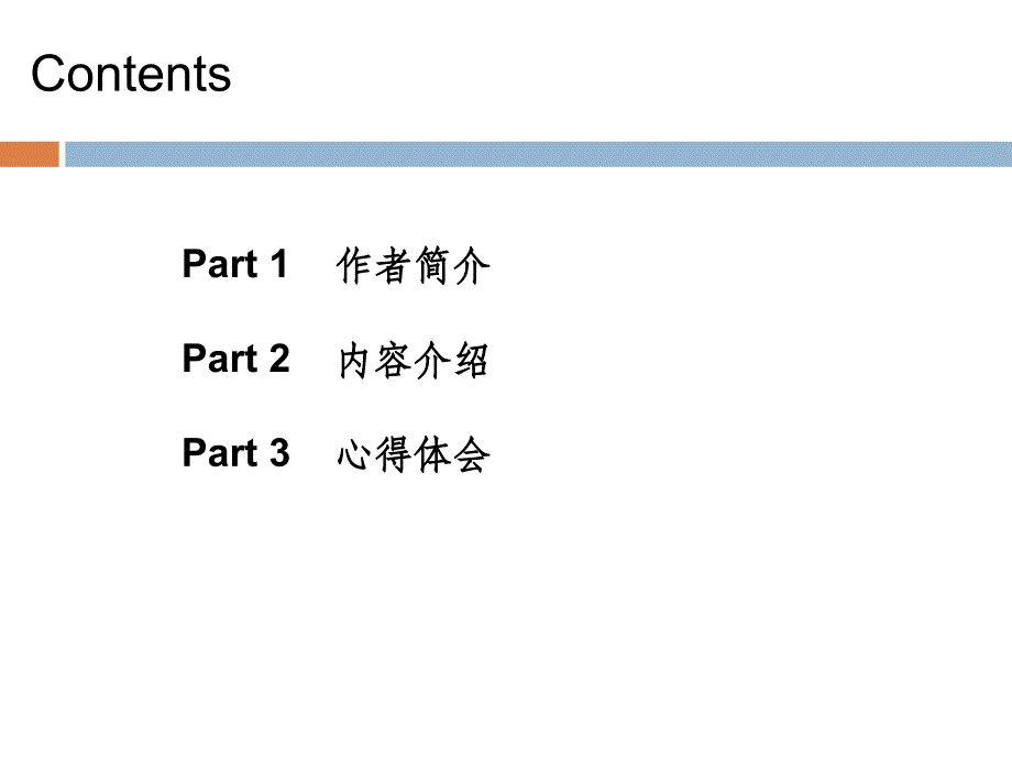 《基业长青》读书心得体会0828_第3页