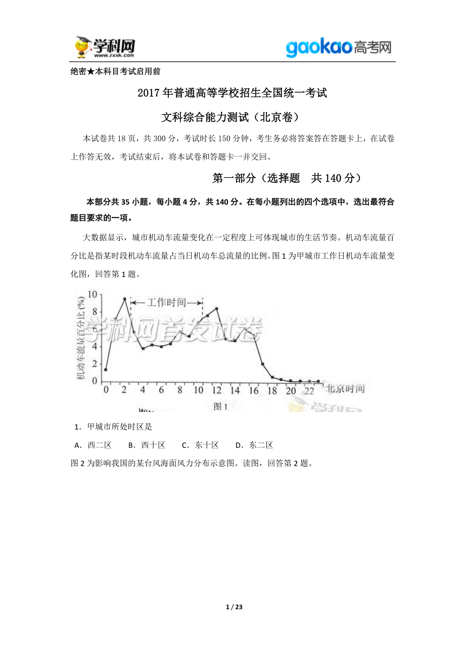 历年高考真题——北京文综高考试题_第1页