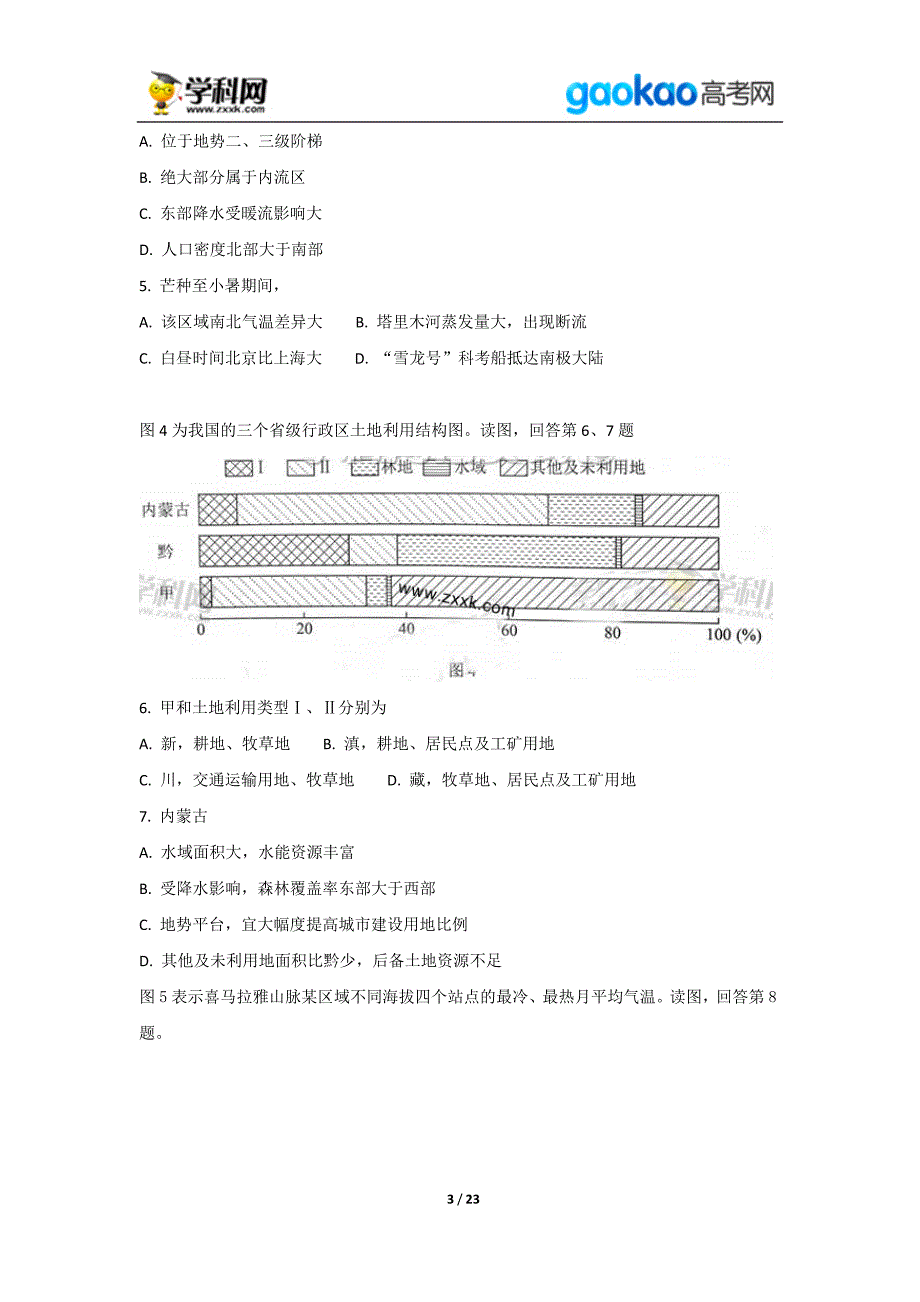 历年高考真题——北京文综高考试题_第3页