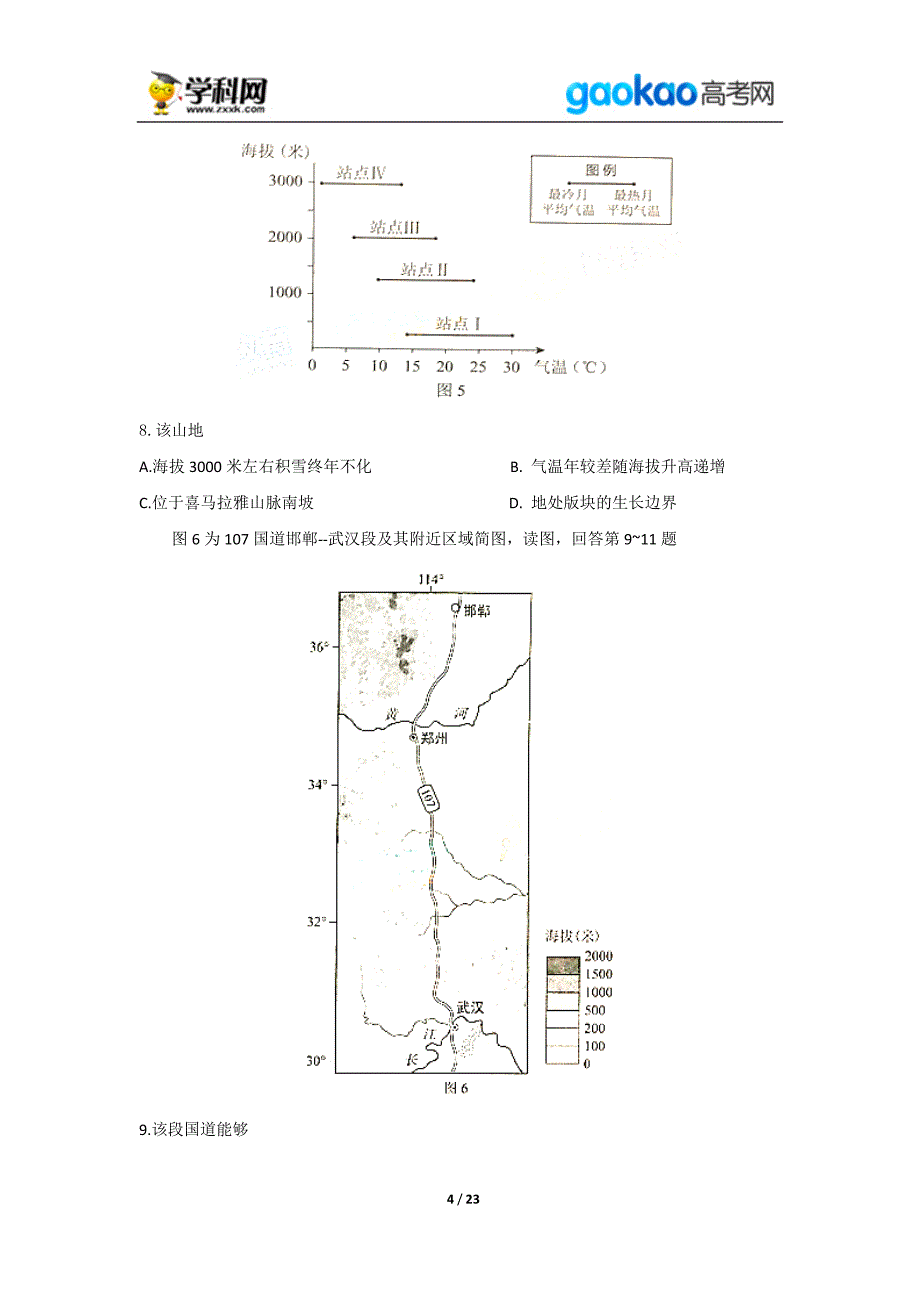 历年高考真题——北京文综高考试题_第4页