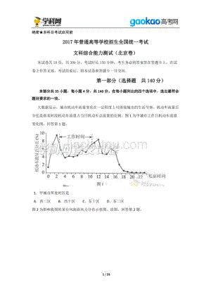 历年高考真题——北京文综高考试题