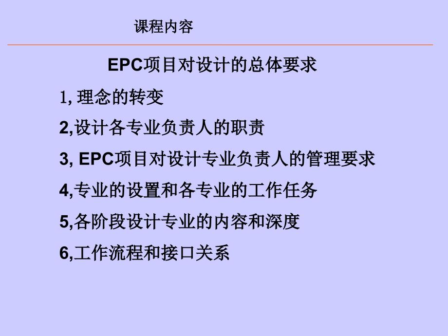 EPC项目实施对设计的要求_第2页