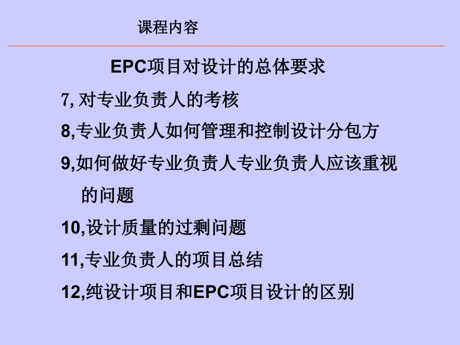 EPC项目实施对设计的要求_第3页