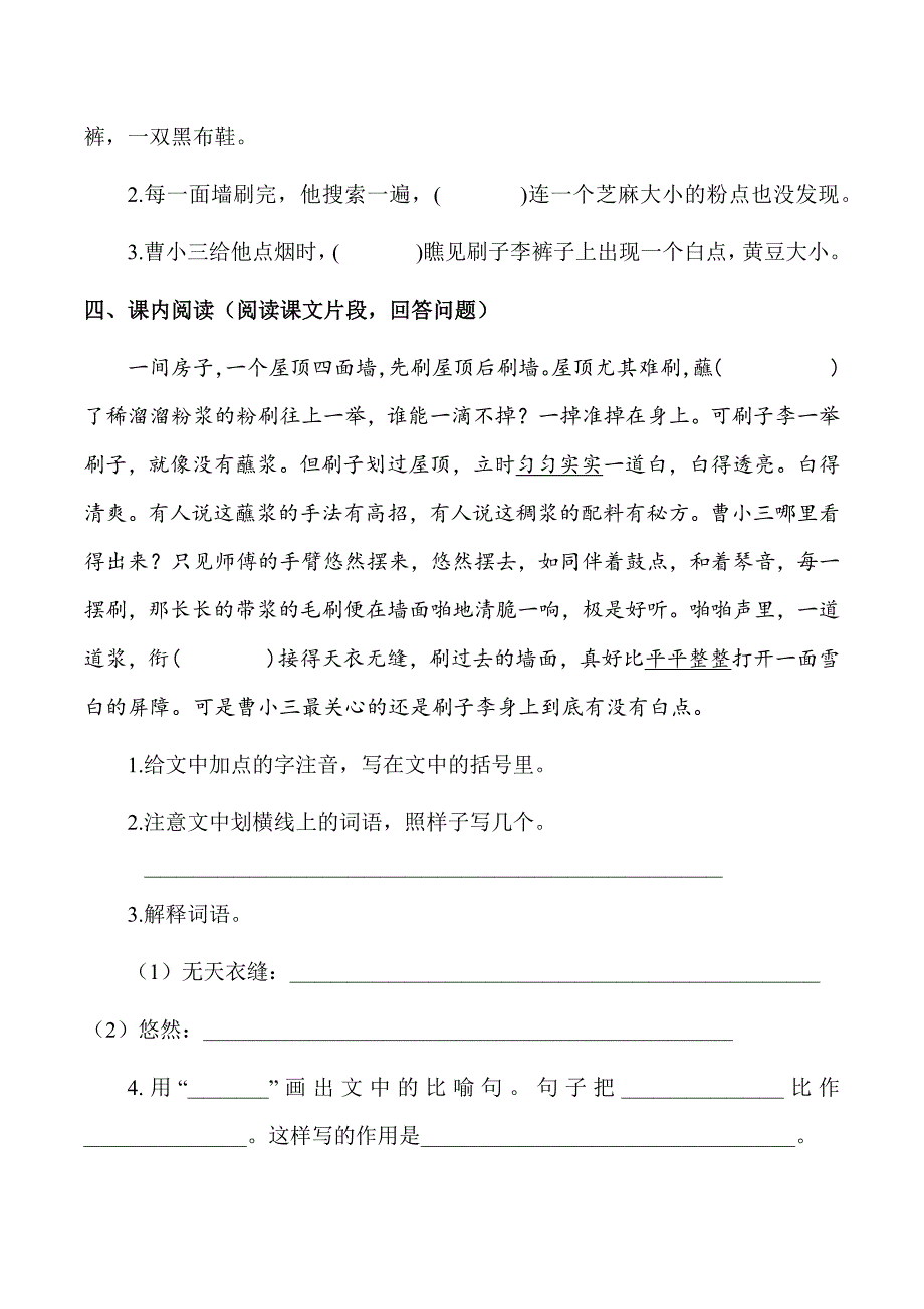 五年级下册语文试题14《刷子李》课课练人教部编版（含答案）_第2页