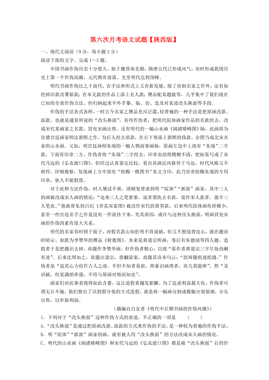 陕西高三语文第六次月考试题.doc_第1页