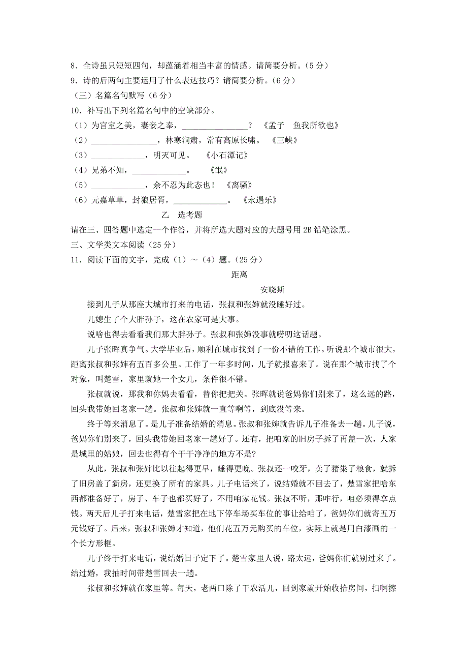 陕西高三语文第六次月考试题.doc_第4页