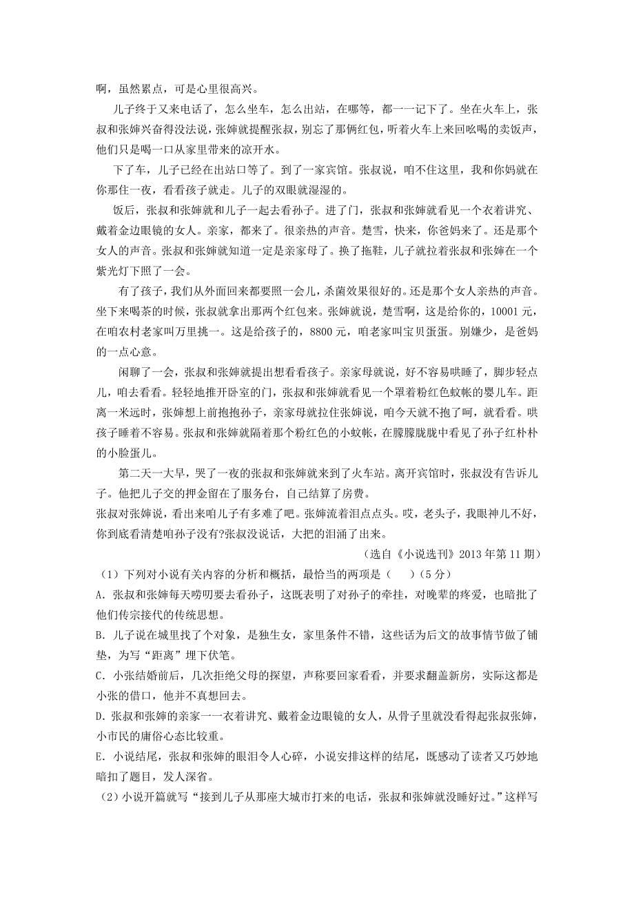 陕西高三语文第六次月考试题.doc_第5页