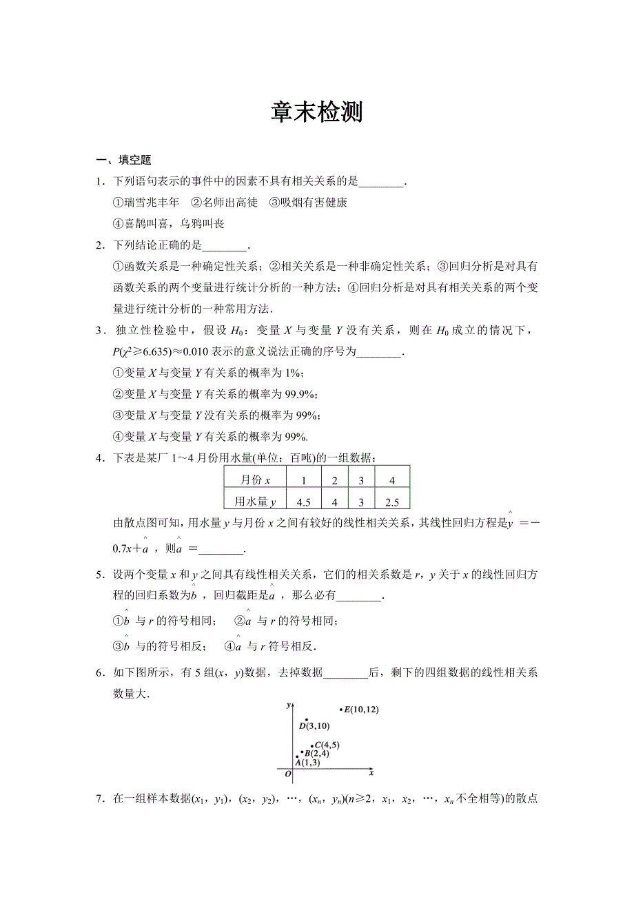 高中数学苏教选修12第一章 章末检测.DOC_第1页