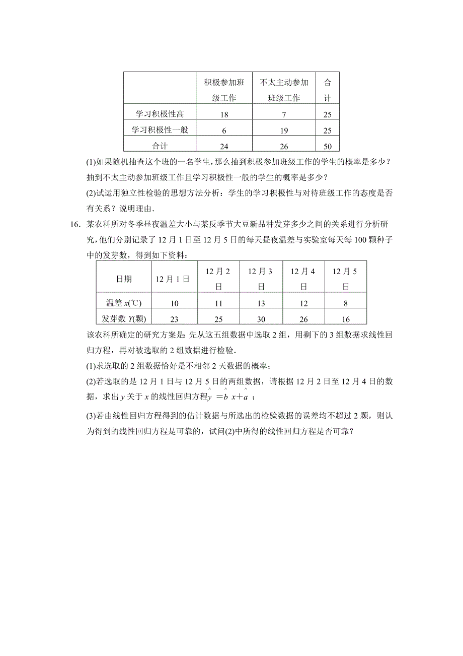 高中数学苏教选修12第一章 章末检测.DOC_第4页