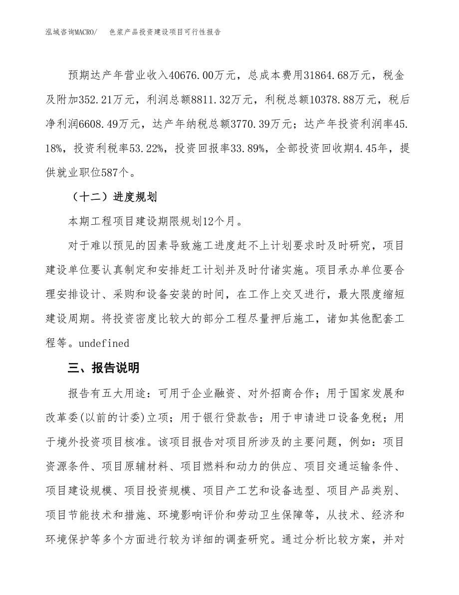 关于色浆产品投资建设项目可行性报告（立项申请）.docx_第5页