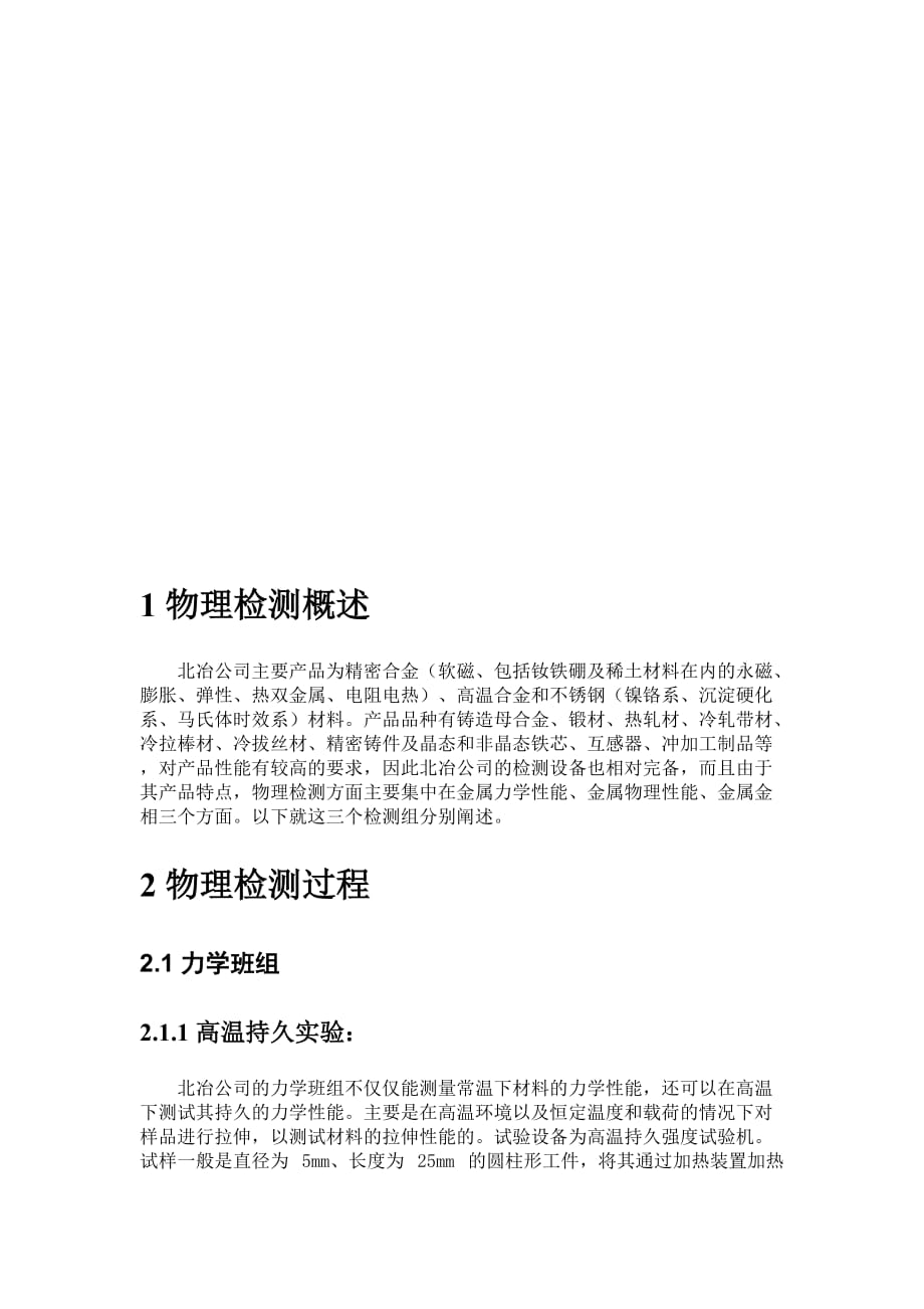 北京科技大学 北冶生产实习 物理检测专题报告_第3页