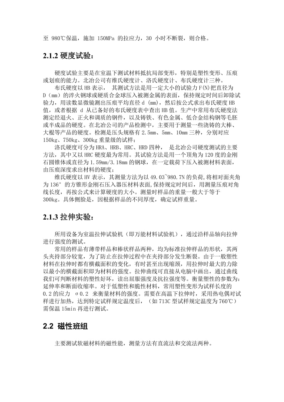 北京科技大学 北冶生产实习 物理检测专题报告_第4页