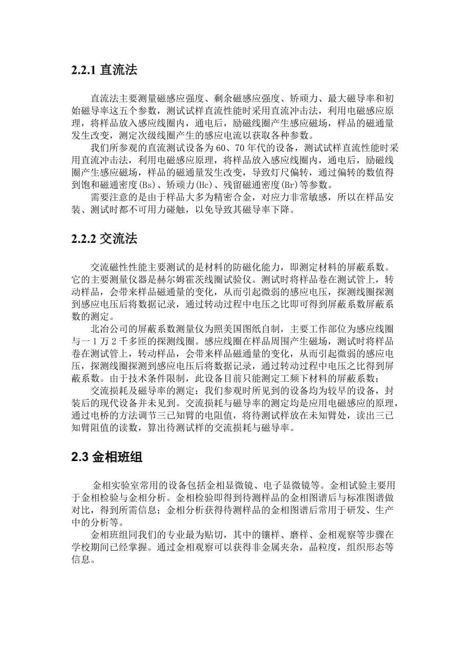 北京科技大学 北冶生产实习 物理检测专题报告_第5页