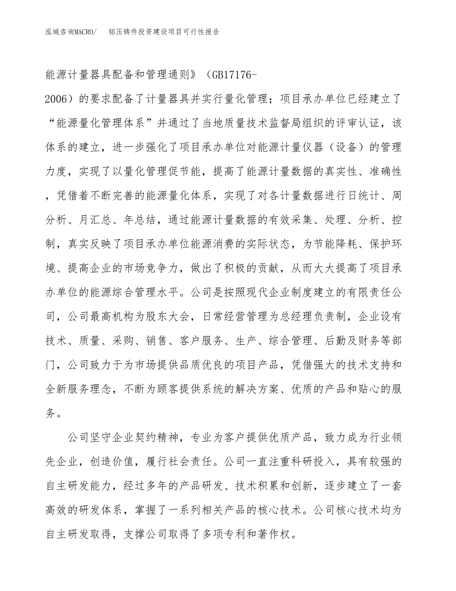 关于铝压铸件投资建设项目可行性报告（立项申请）.docx_第2页