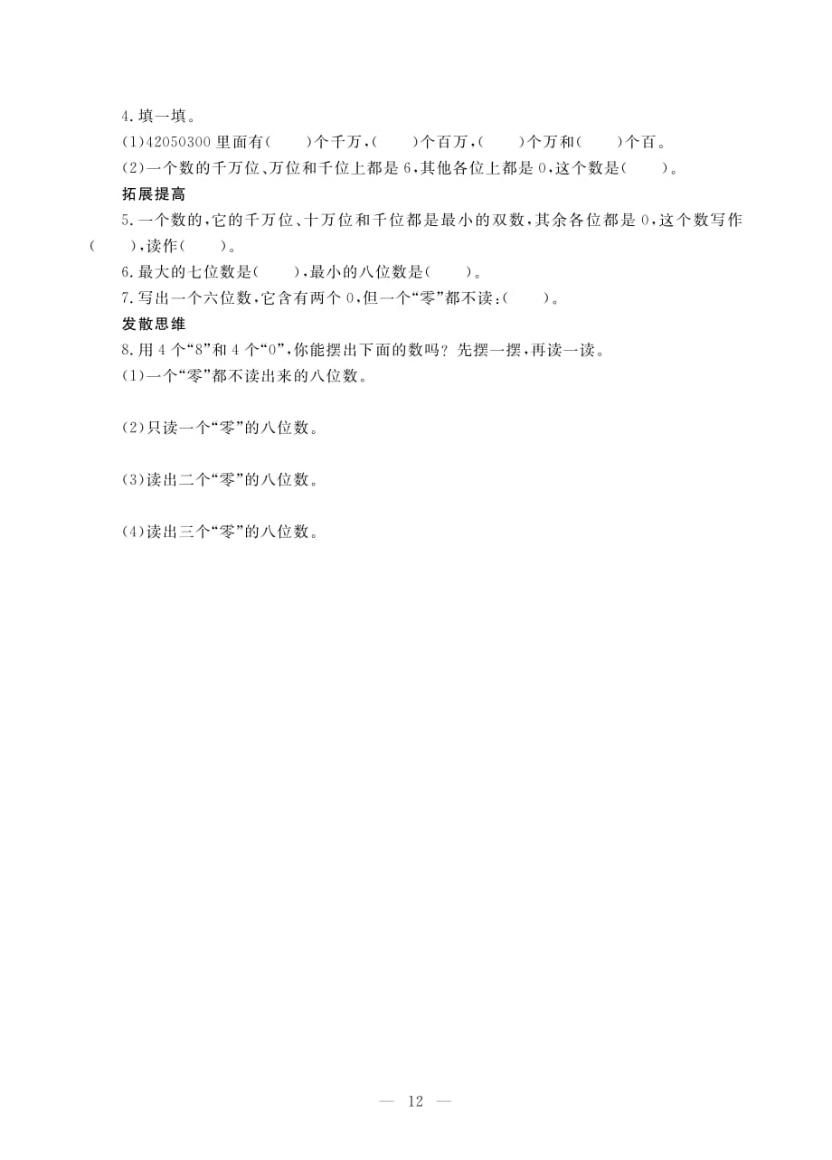 四年级下册数学试题第二单元认识含有万级和个级的数 苏教版_第2页