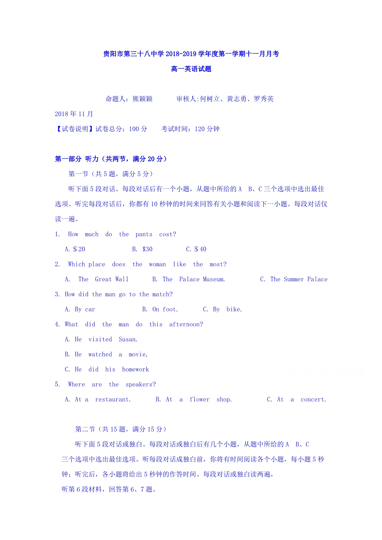 贵州省贵阳三十八中高一上学期11月月考英语试题 Word缺答案.doc_第1页