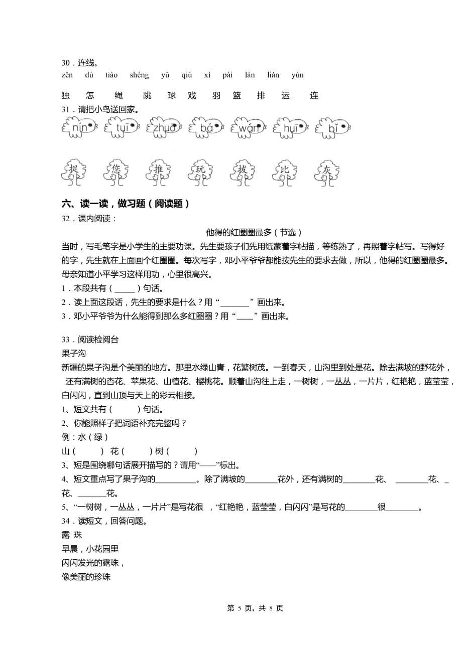 2018-2019年北安市健康小学校一年级下册语文复习题含答案_第5页