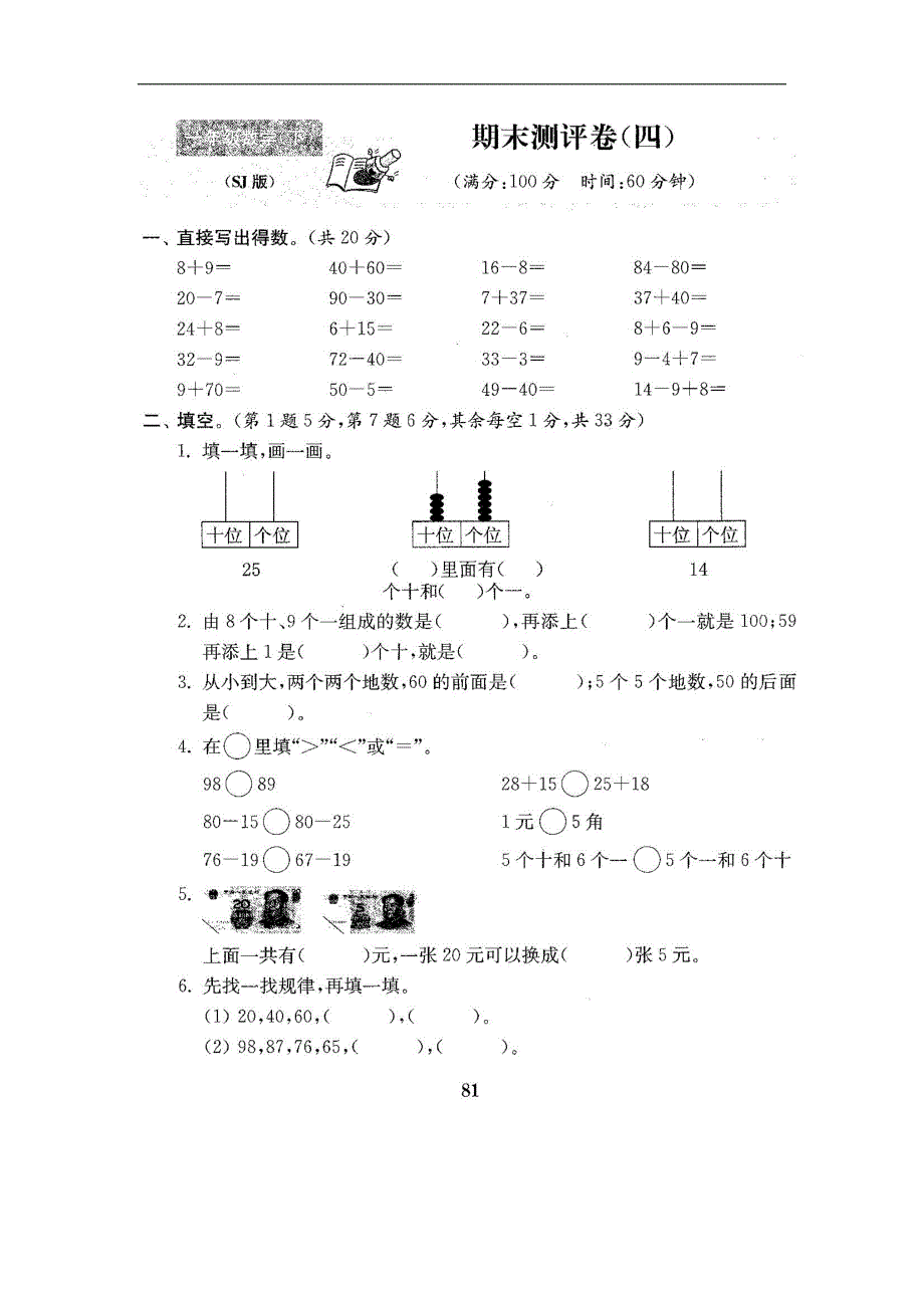 一年级下册数学试题综合练习21 苏教版_第1页