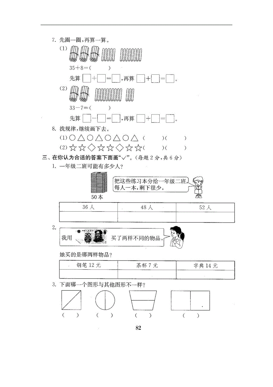 一年级下册数学试题综合练习21 苏教版_第2页