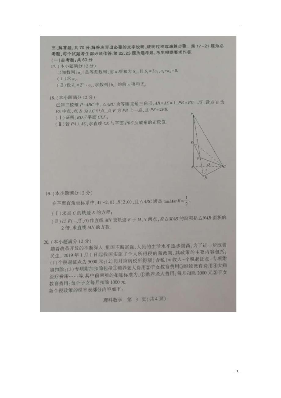 河北省2019届高三数学二模考试试题理（扫描版）_第3页