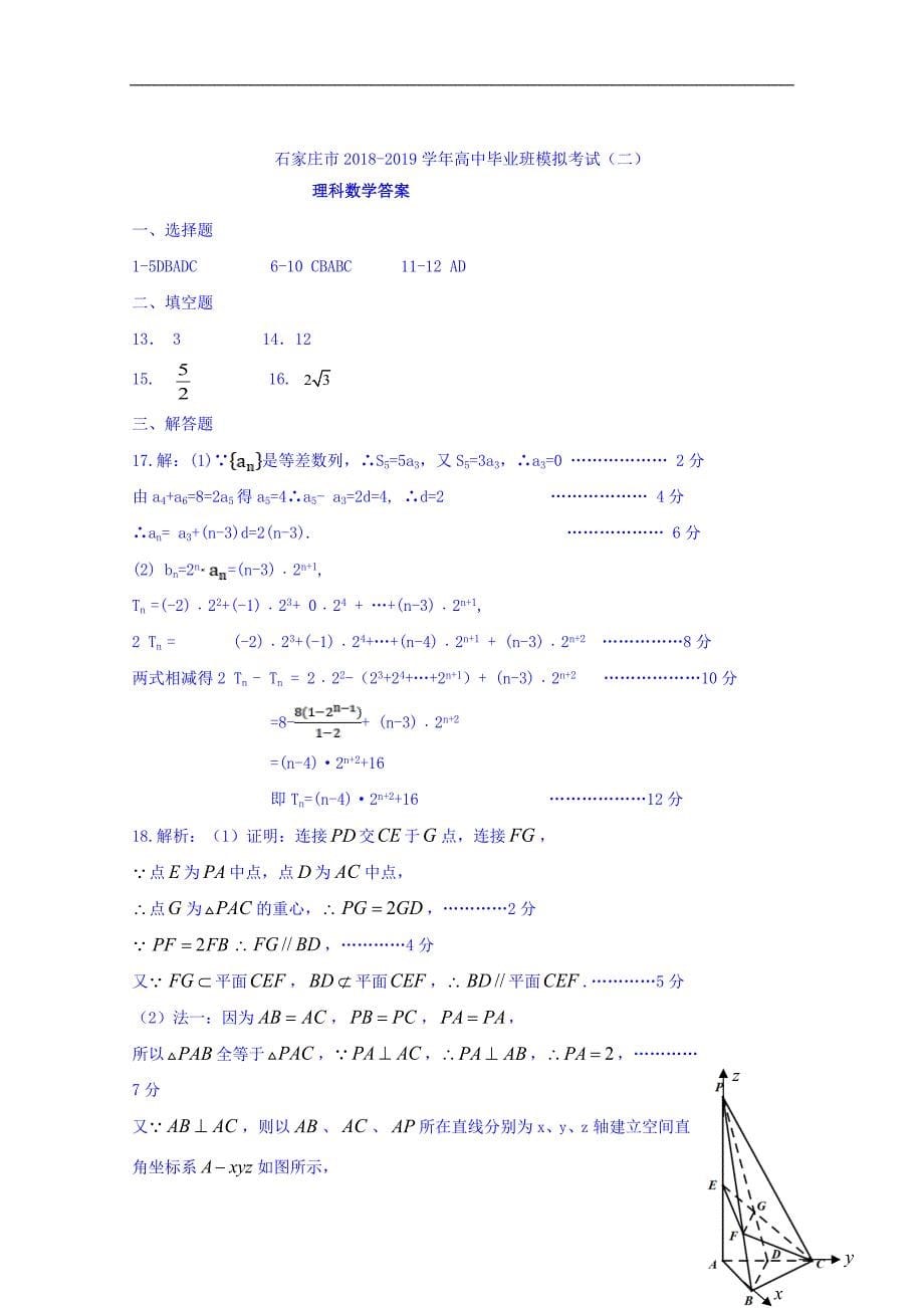 河北省2019届高三数学二模考试试题理（扫描版）_第5页