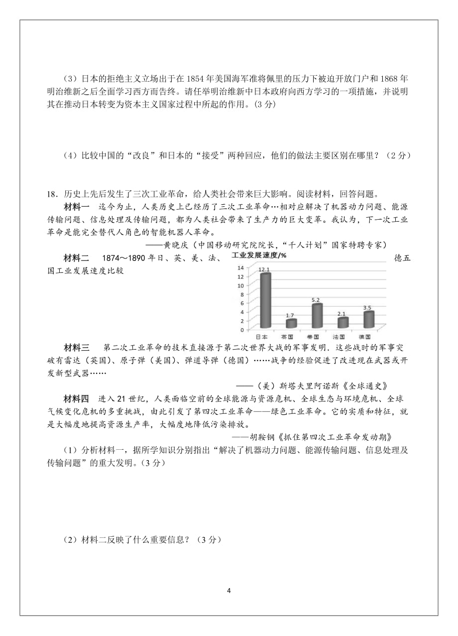 2019中考总复习历史综合测试卷(一)_第4页