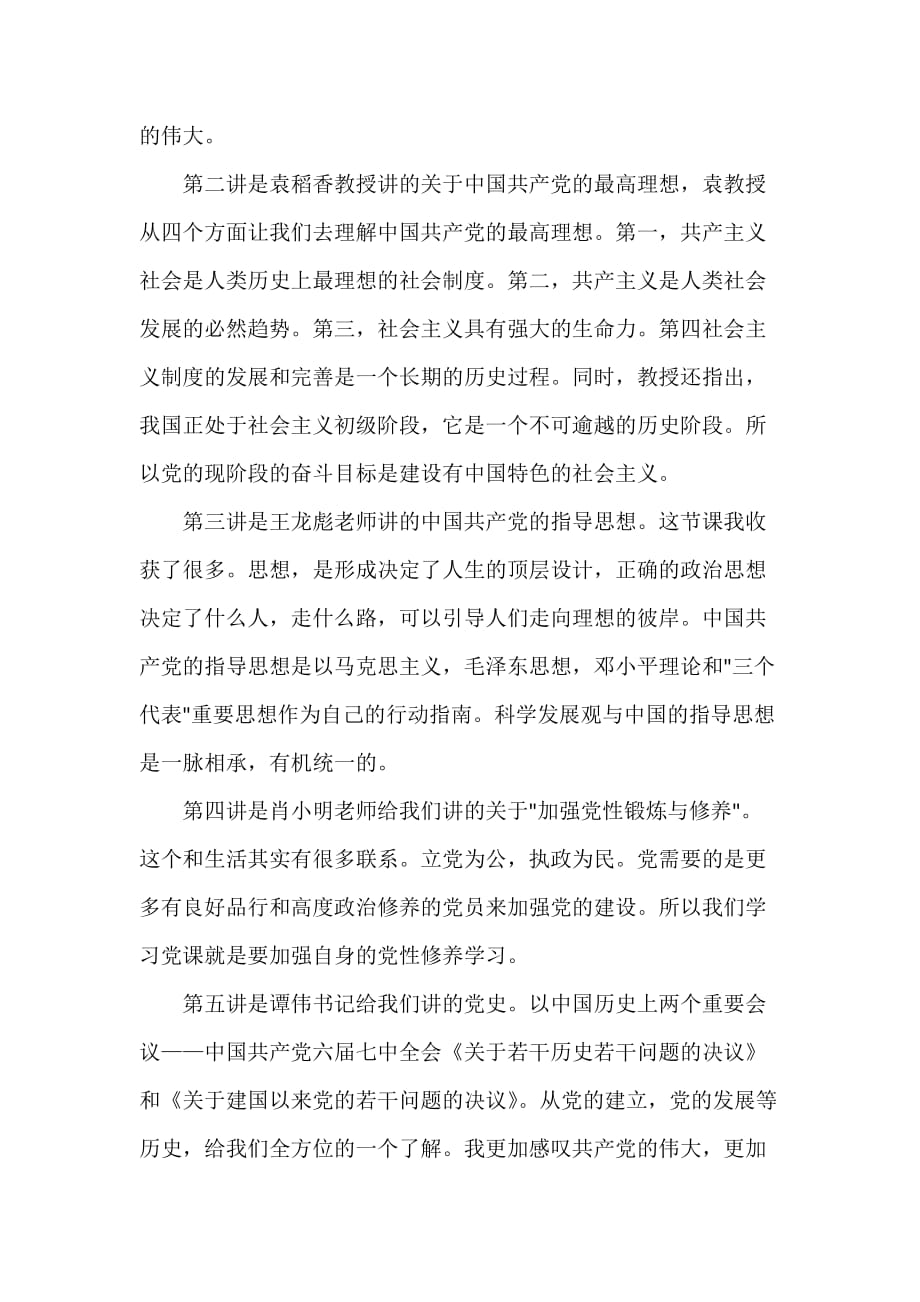 党委党建工作范文 党员学习党的行动指南心得体会_第4页